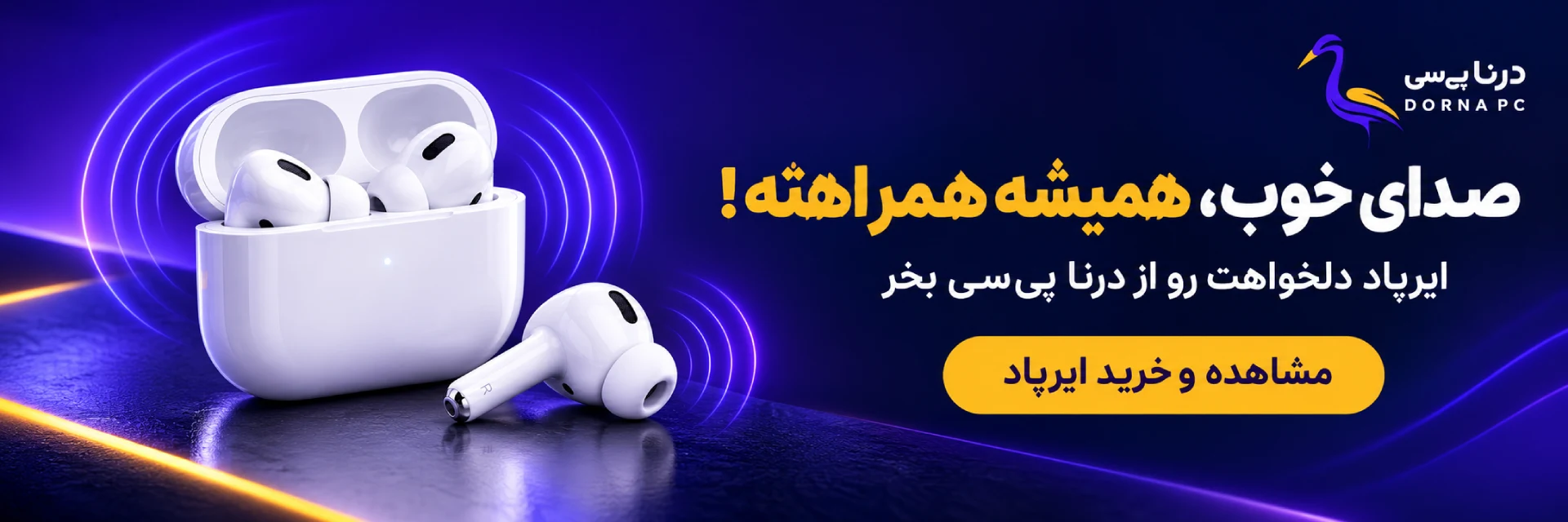 خرید ایرپاد درنا پی سی