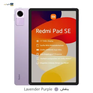 تبلت شیائومی مدل Redmi Pad SE ظرفیت 256 گیگابایت رم 8 گیگابایت Xiaomi Redmi Pad SE 256/8GB