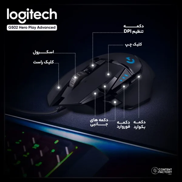 ماوس مخصوص بازی لاجیتک مدل G502 Hero Logitech G502 Gaming Mouse