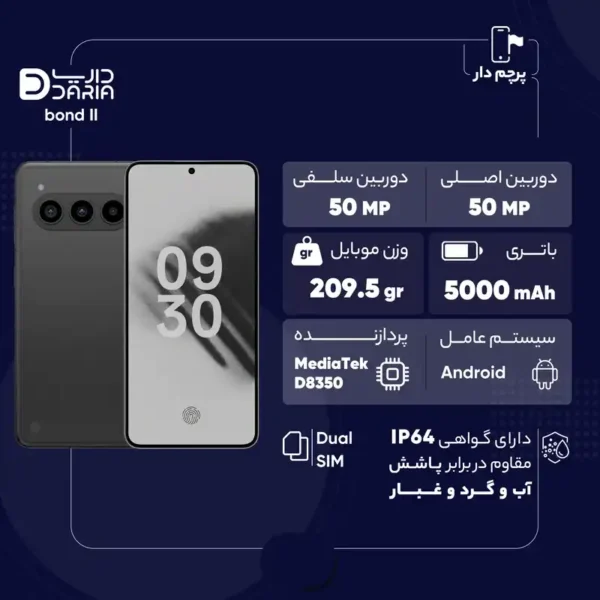 گوشی موبایل داریا مدل bond II دو سیم کارت ظرفیت 512 گیگابایت و رم 12 گیگابایت