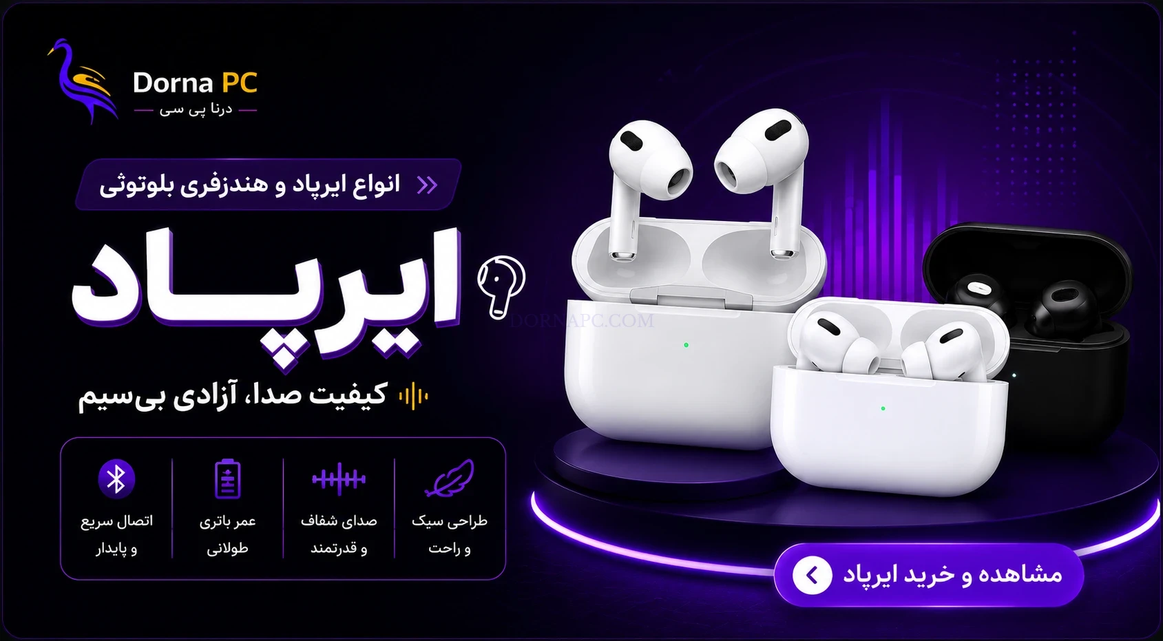 ایرپاد