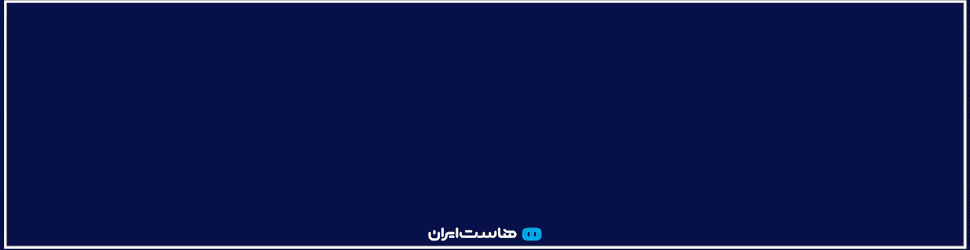 هاست ایران