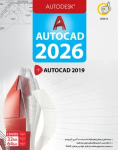 اتوکد کالکشن گردو مدل Autodesk Autocad 2026