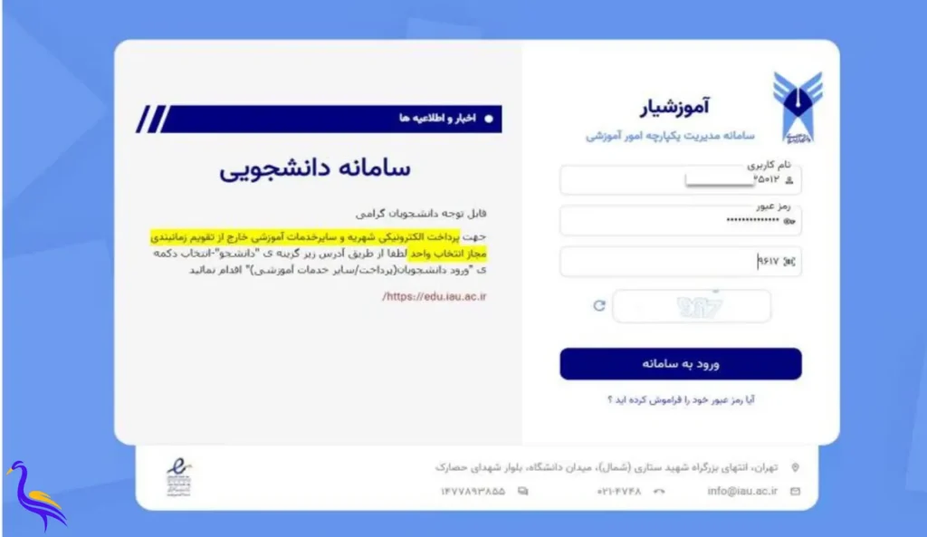 آموزش کامل سامانه آموزشیار و راهنمای بخش‌های مختلف سایت آموزشیار