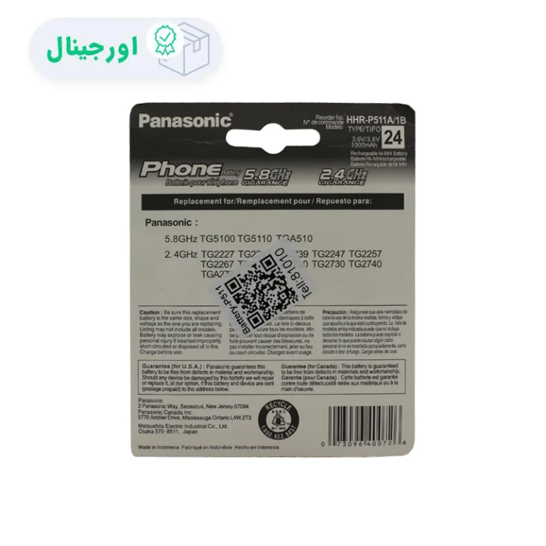 باتری شارژی تلفنی پاناسونیک PANASONIC P511