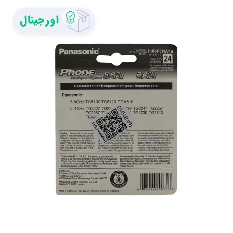 باتری شارژی تلفنی پاناسونیک PANASONIC P511