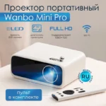 ویدئو پروژکتور ونبو مدل WANBO MiniPro