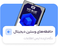 وسترن دیجیتال