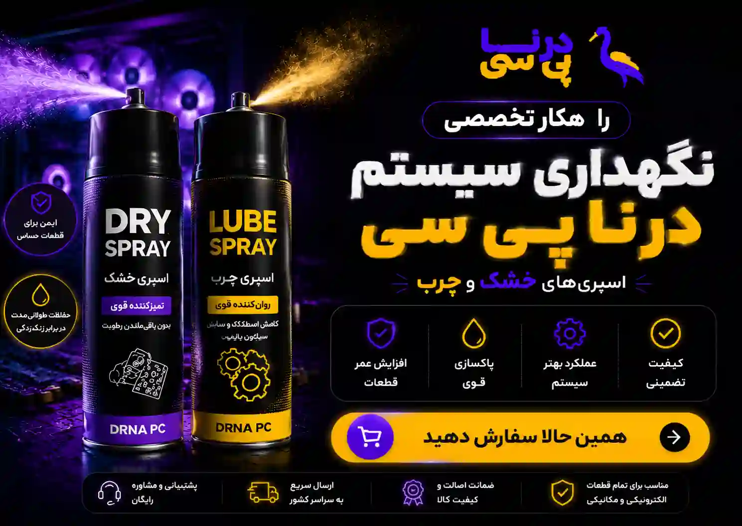 اسپری خشک و چرب