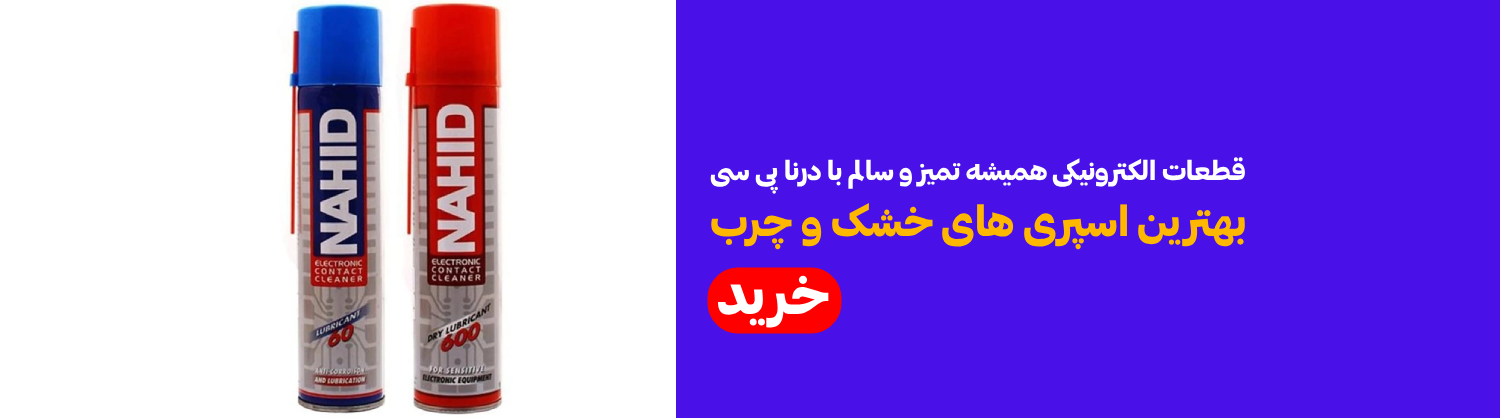 اسپری های خشک و چرب