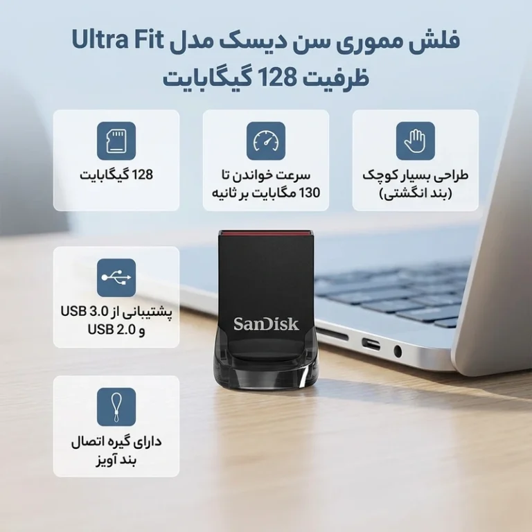 فلش مموری سن دیسک Ultra Fit ظرفیت 128 گیگابایت