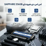 هارد اینترنال هیوندای مدل HYUNDAI Sapphire SSD 256GB M.2
