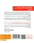 اتوکد کالکشن گردو مدل Autodesk Autocad 2026 1