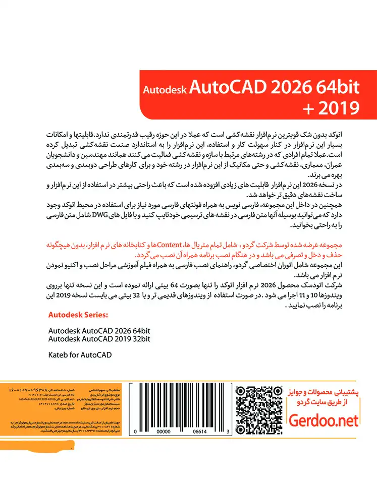 اتوکد کالکشن گردو مدل Autodesk Autocad 2026 1