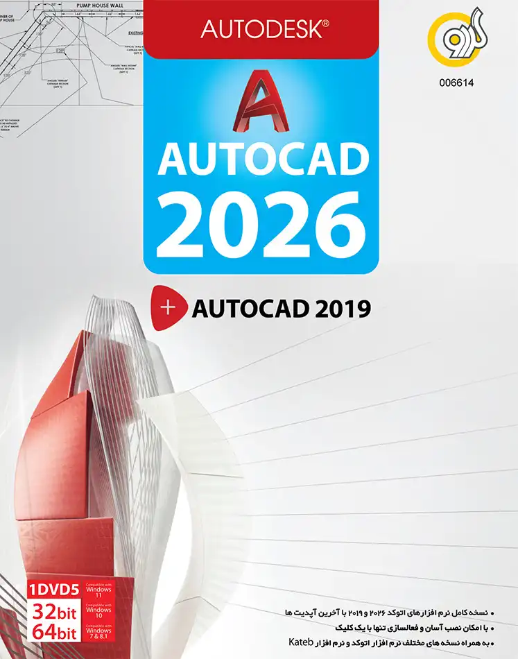 اتوکد کالکشن گردو Autodesk AutoCAD 2026