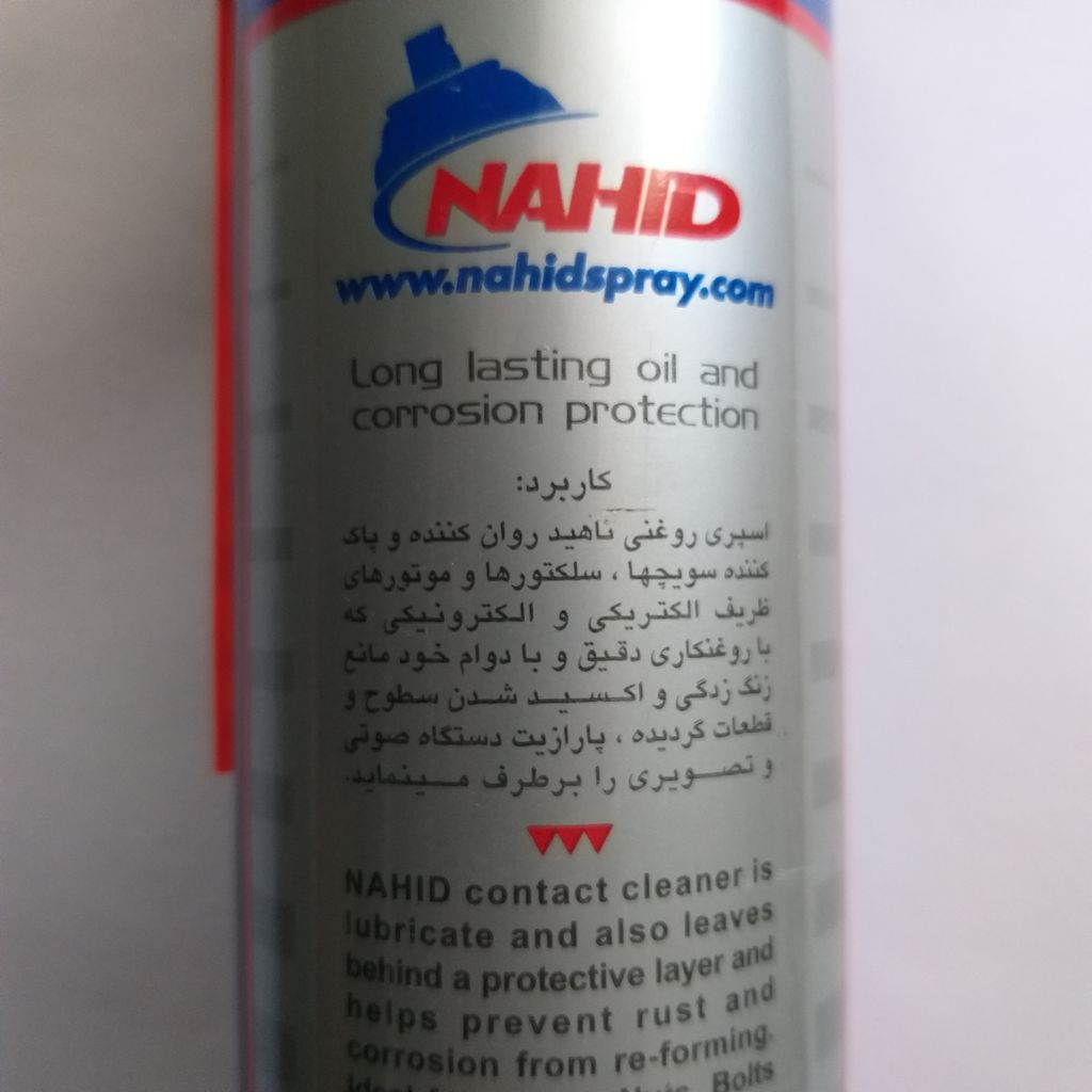 اسپری چرب ناهید مدل NAHID 300mL