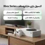 کنسول بازی مایکروسافت مدل Xbox Series S 512GB Digital