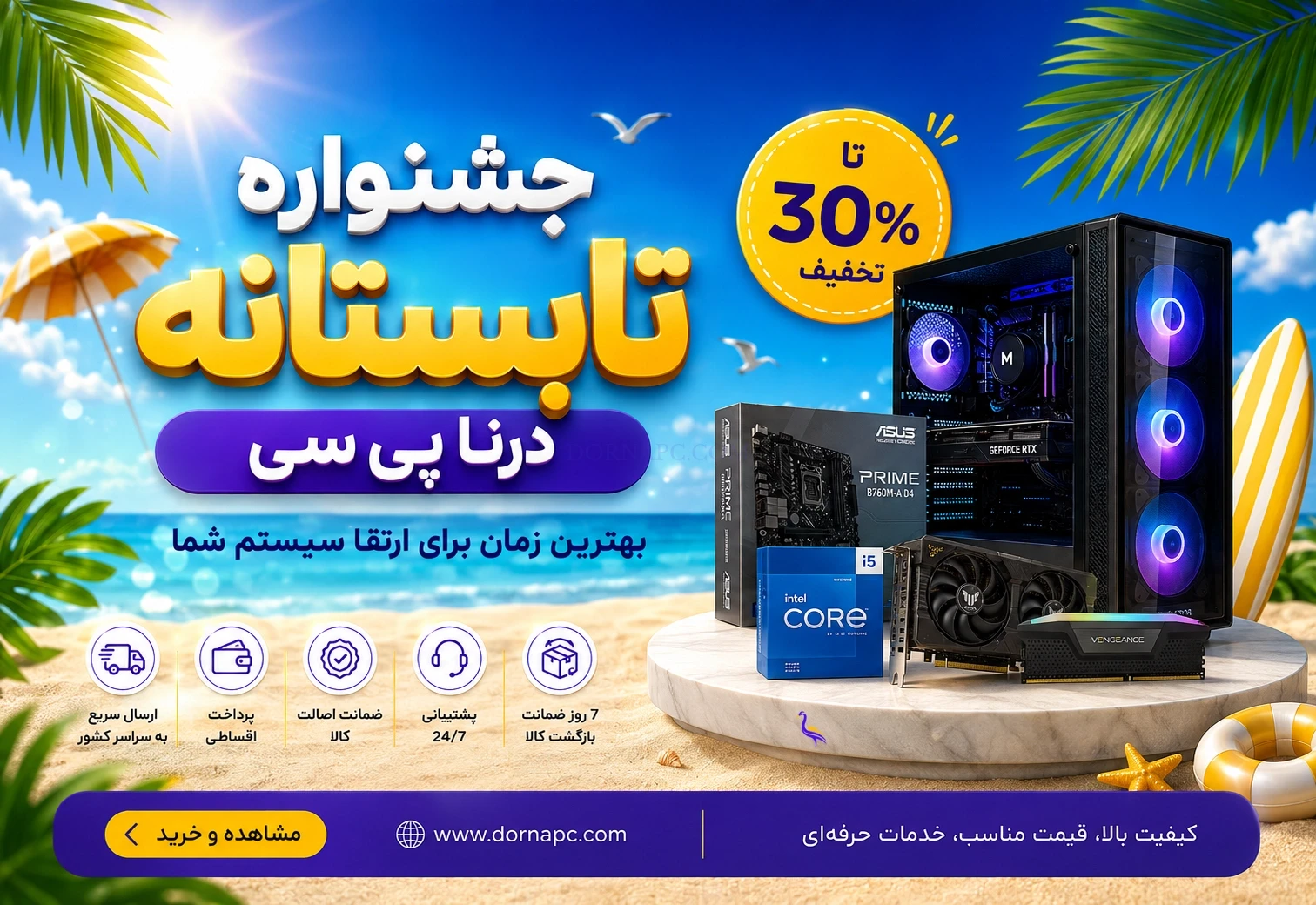 تابستانه