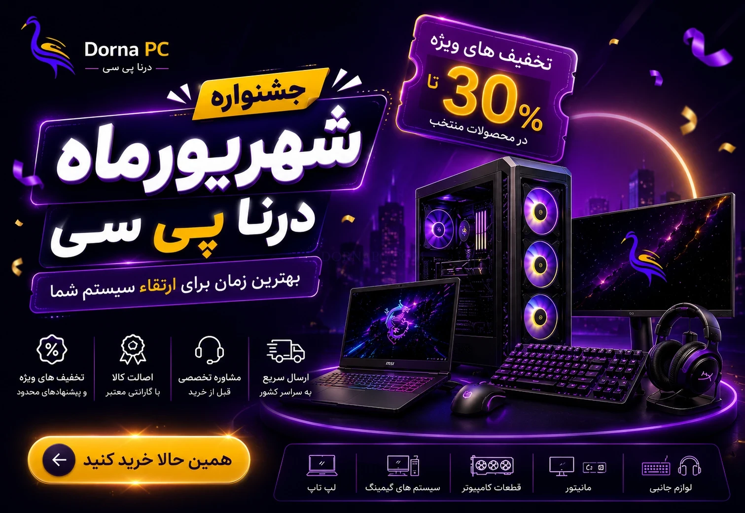 جشنواره شهریور ماه
