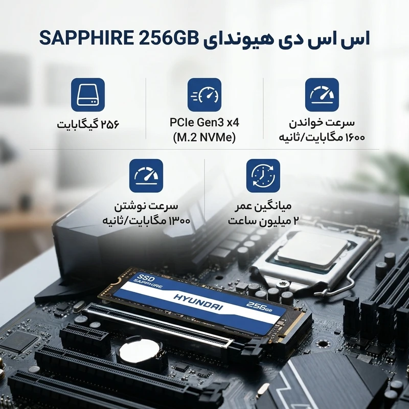 محصولی که میخوای رو پیدا نکردی؟ هارد SSD اینترنال هیوندای مدل HYUNDAI Sapphire 256GB M.2