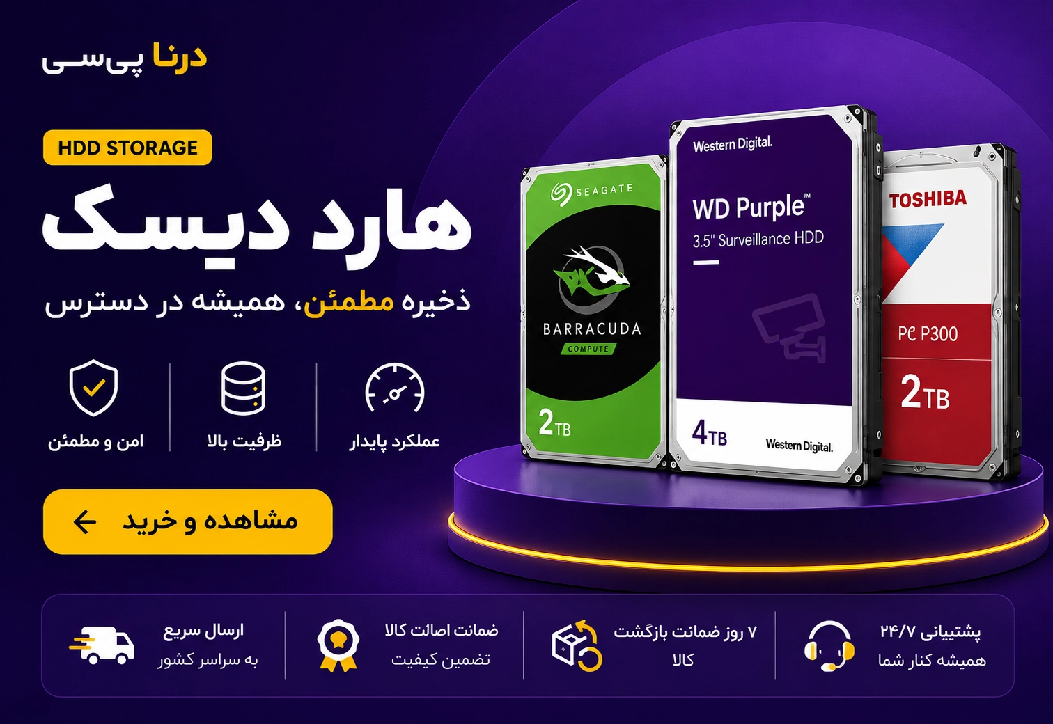هارددیسک درنا پی سی