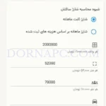 اشتراک یک‌ساله سامانه مدیریت ساختمان کاپوک – پلن حرفه‌ای