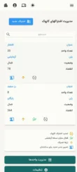 اشتراک یک‌ساله سامانه مدیریت ساختمان کاپوک – پلن حرفه‌ای