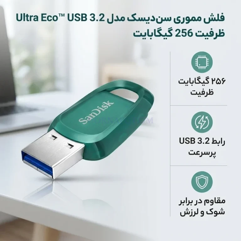 فلش سن دیسک SanDisk Ultra Eco 256GB USB 3.2 | مدل SDCZ96