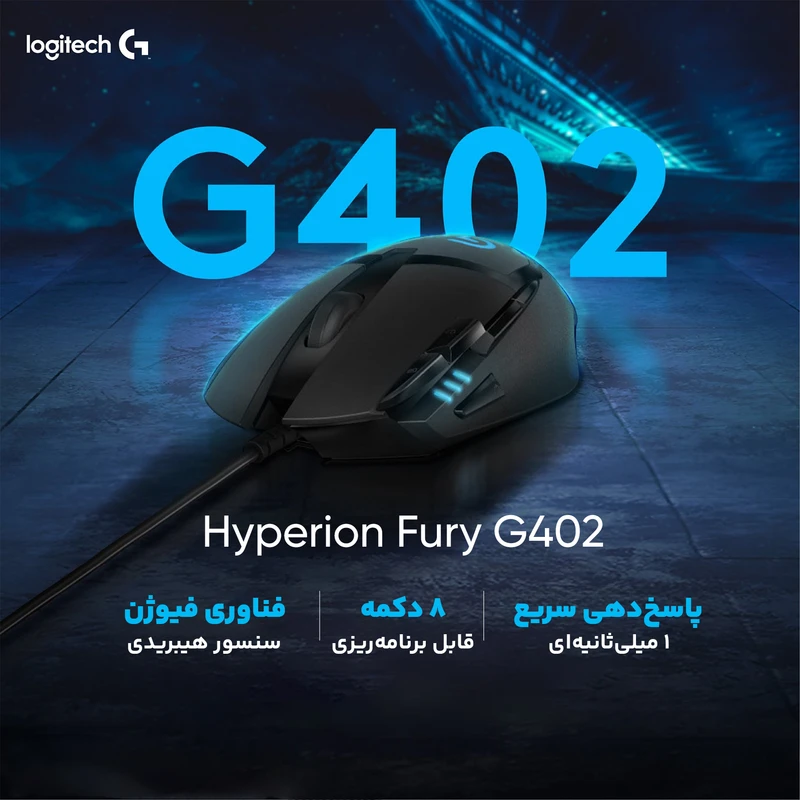 ماوس سیم دار گیمینگ لاجیتک مدل LOGITECH G402 مشکی